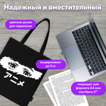 Сумка шоппер BRAUBERG канвас 40х35 см черный "Anime eyes" (2 штуки в упаковке)
