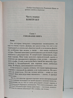 Троемирье. Игры с демонами