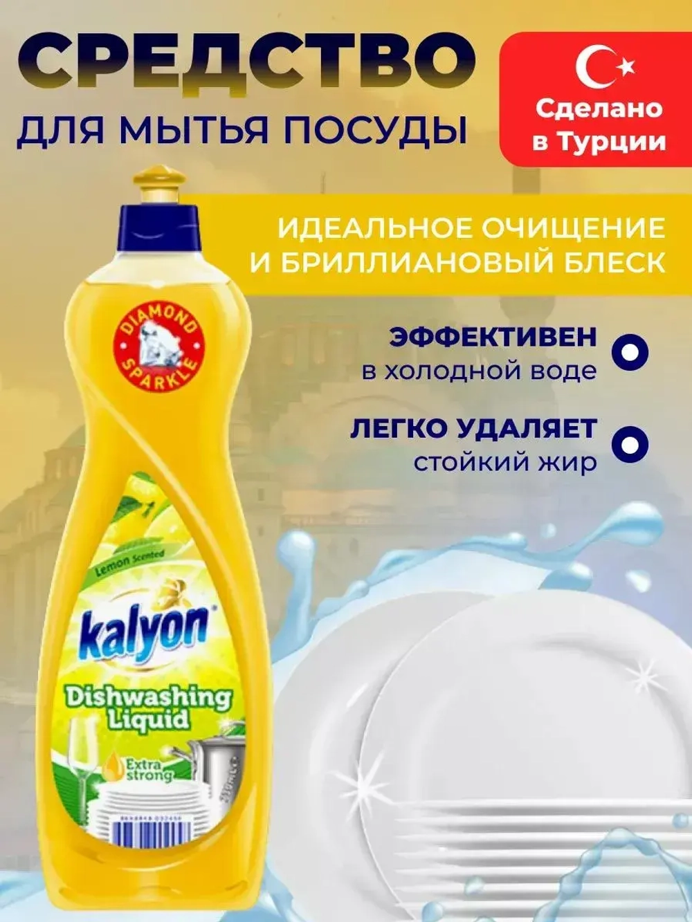 Средство для мытья посуды