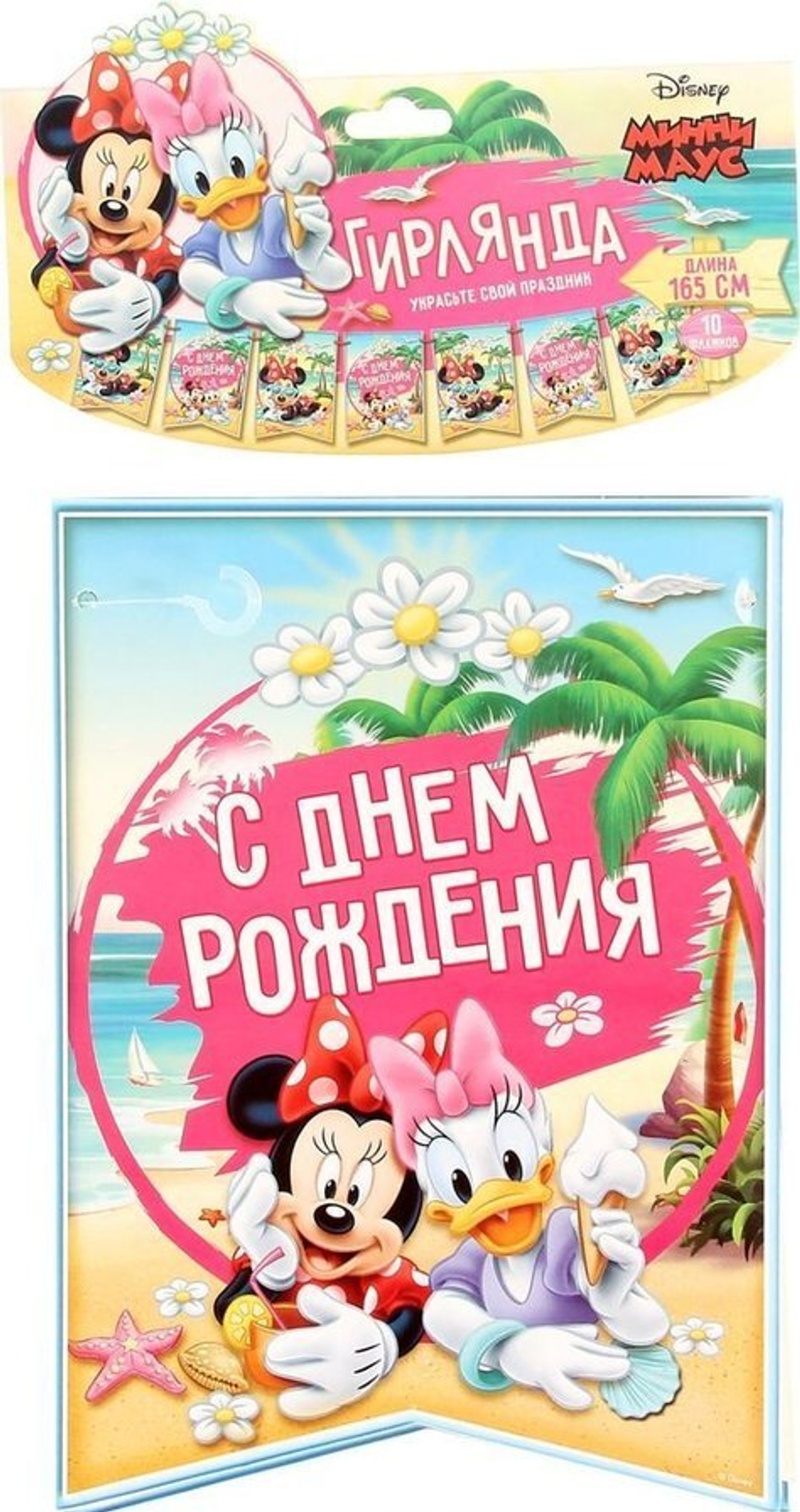 Disney Гирлянда детская С Днем рождения Минни Маус