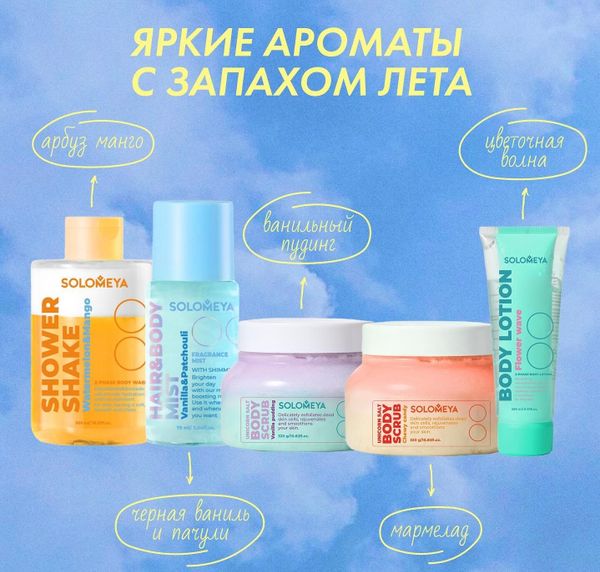 Solomeya....бренд, которому доверяют