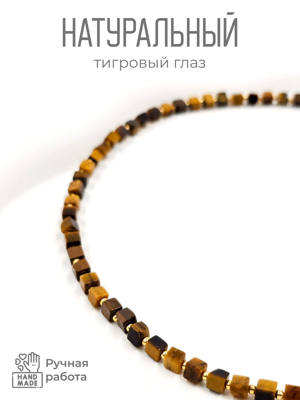 Чокер на шею из камня тигровый глаз