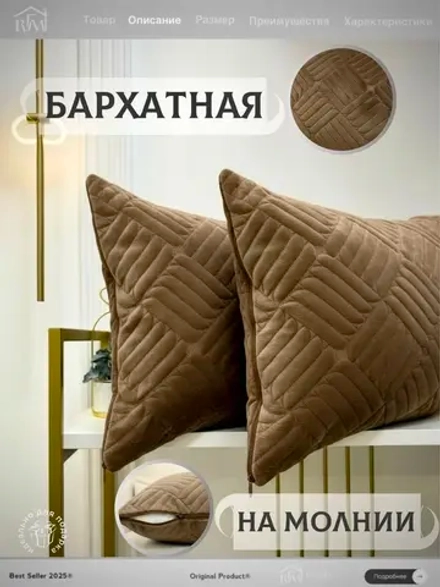 Декоративная наволочка 45х65 2 шт для подушки