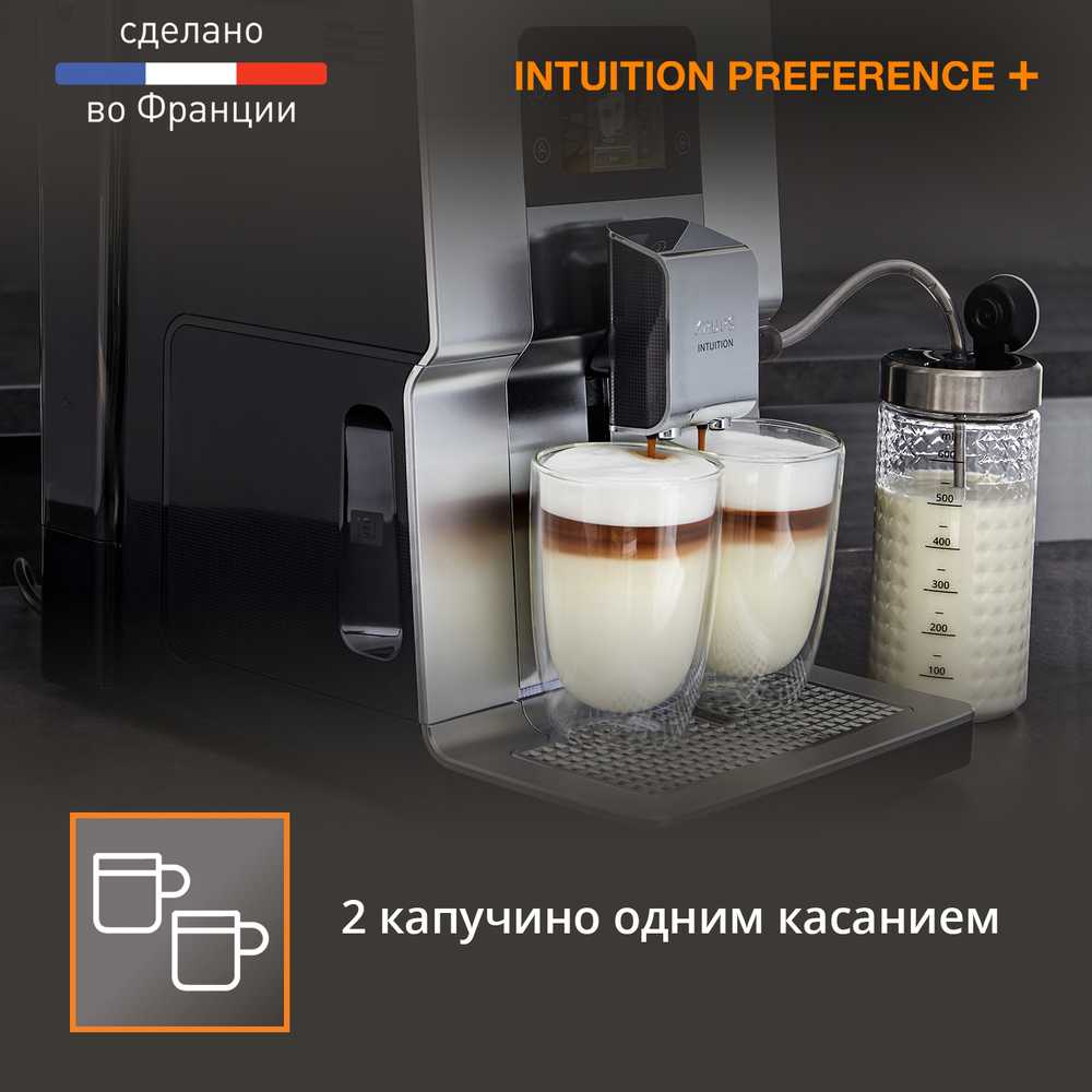 Автоматическая кофемашина Krups Intuition Preference+ EA875E10