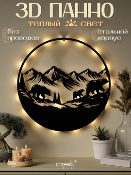 Панно с подсветкой "Медведи в горах"