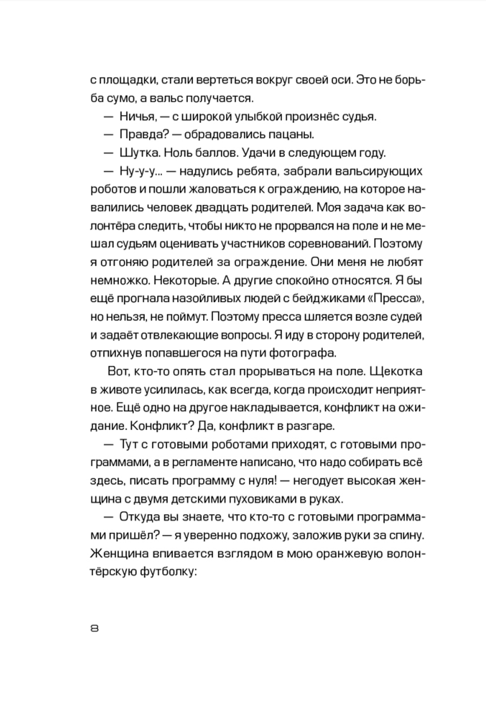 Голова-жестянка