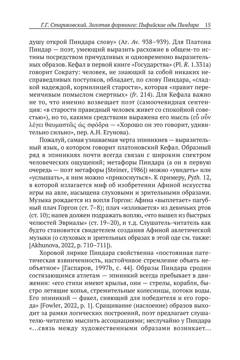 Пиндар. Пифийские оды