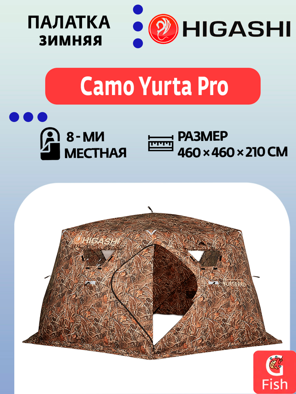 Палатка для зимней рыбалки HIGASHI Camo Yurta Pro