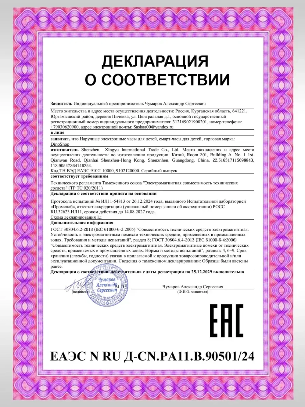 Часы наручные детские