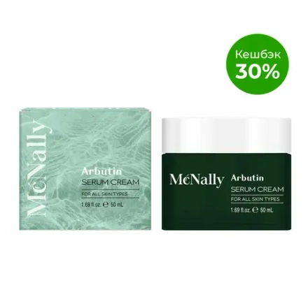 MCNALLY - КРЕМ ДЛЯ ЛИЦА С АРБУТИНОМ ARBUTIN SERUM CREAM, 50 МЛ