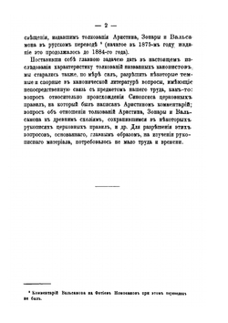 Толкователи канонического кодекса восточной церкви: Аристин Зонара и Вальсамон | М. Красножен