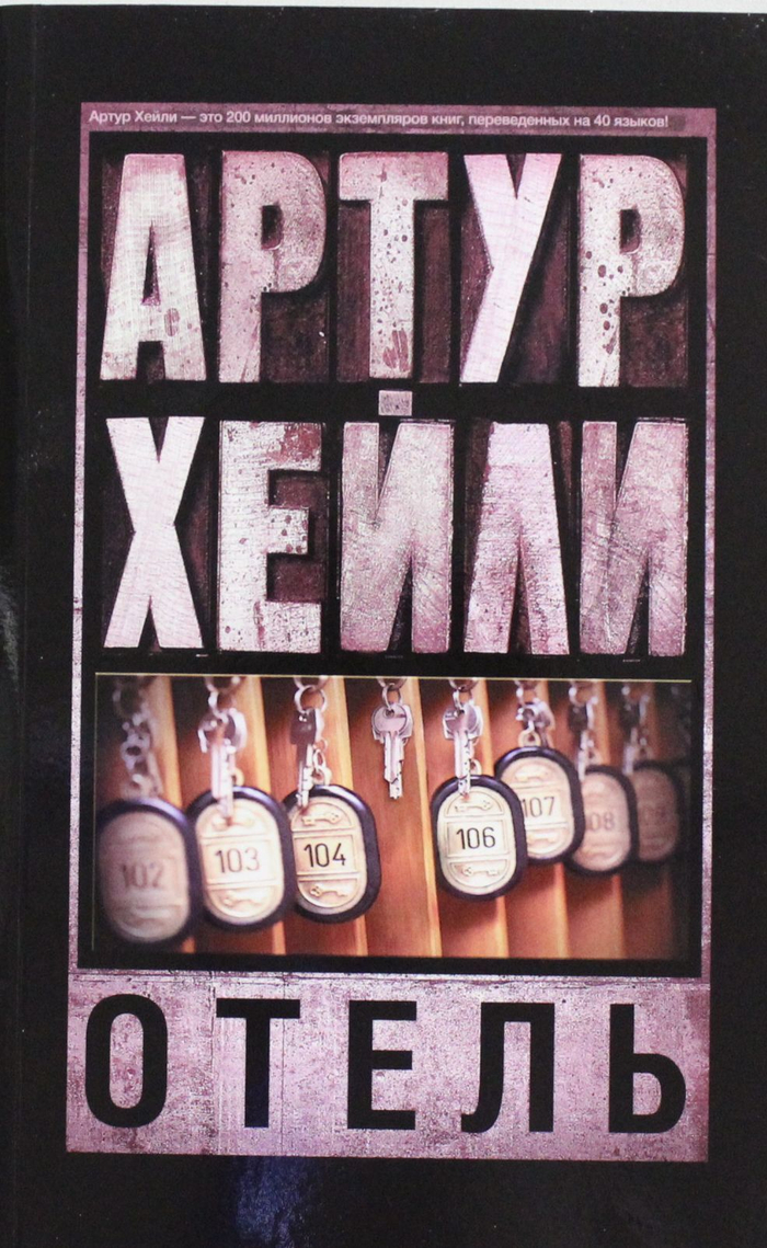 Отель
