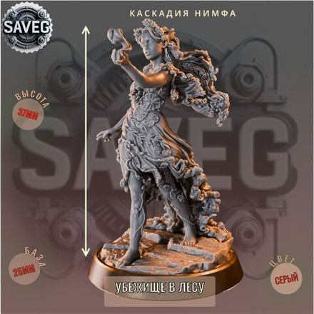 Каскадия Нимфа ДнД DnD миниатюры из набора Убежище в Лесу