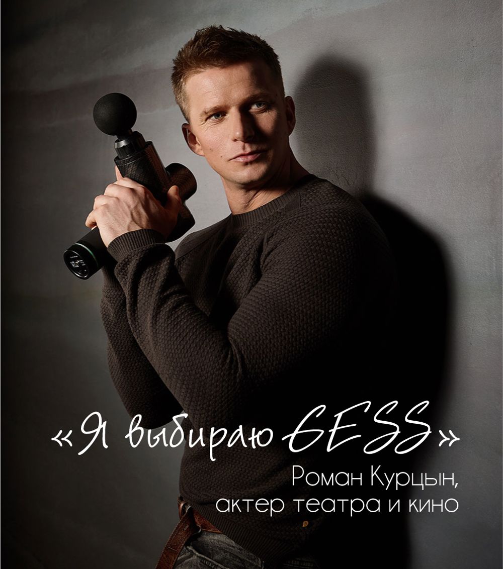 GESS Revolver массажный пистолет беспроводной (перкуссионный массажер)