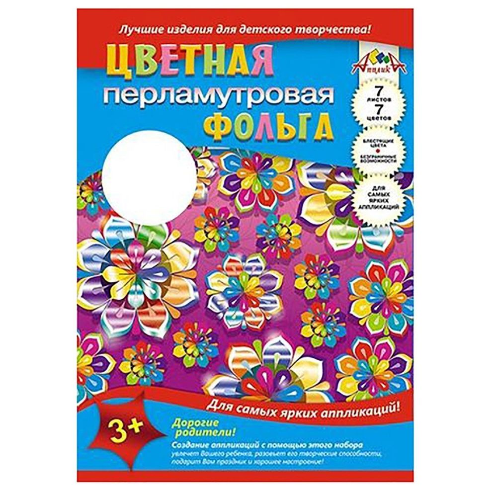 Фольга цветная Апплика, А4, "Радужные цветы", перламутровая, 7 листов, 7 цветов, картонная папка