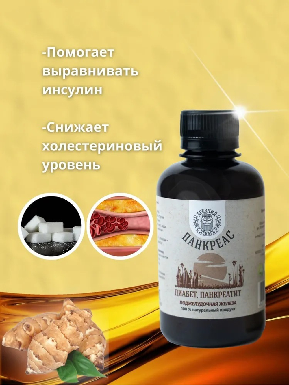 Панкреас бальзам при панкреатите