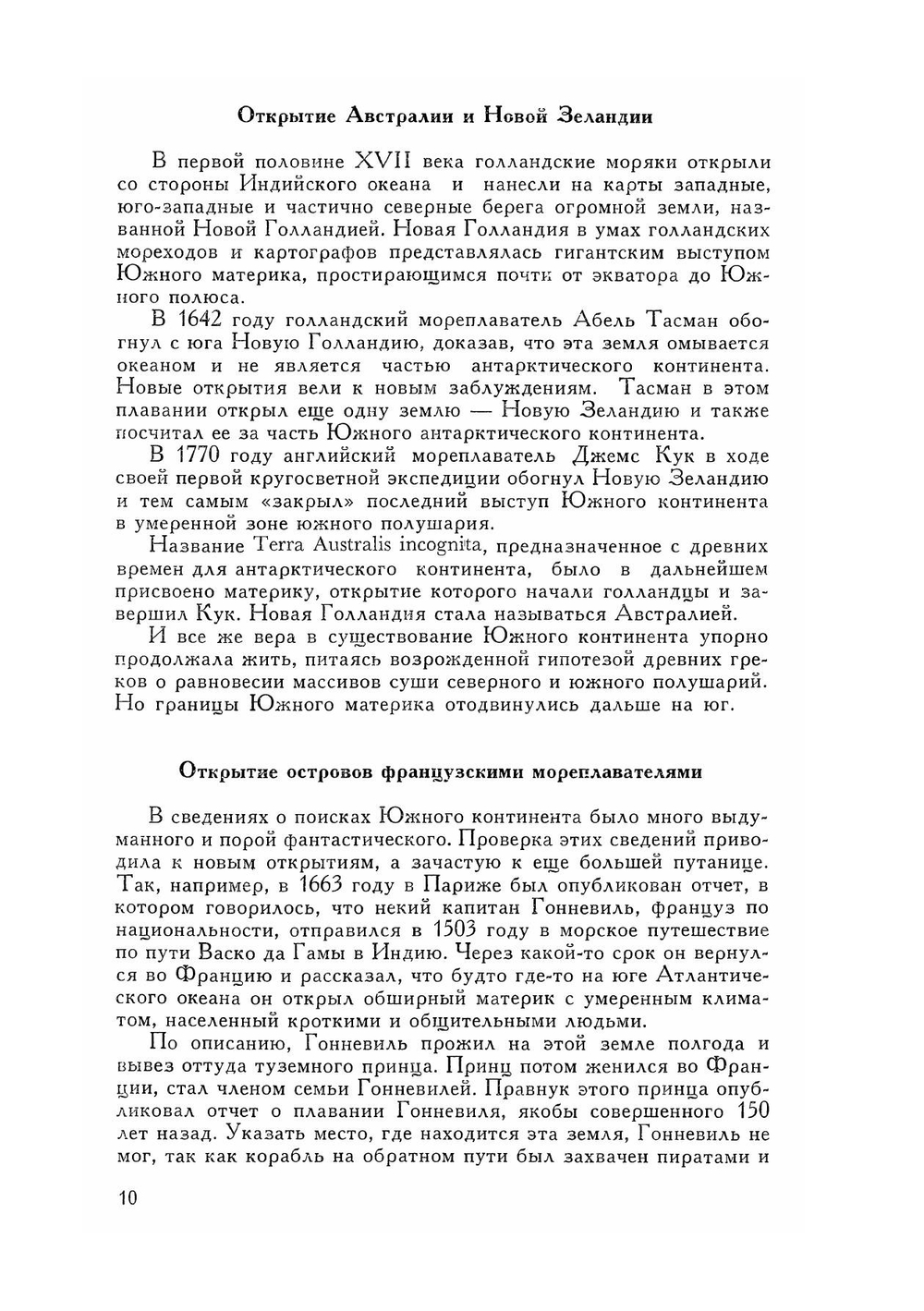 История открытия и исследования Антарктиды | А.Ф. Трешников