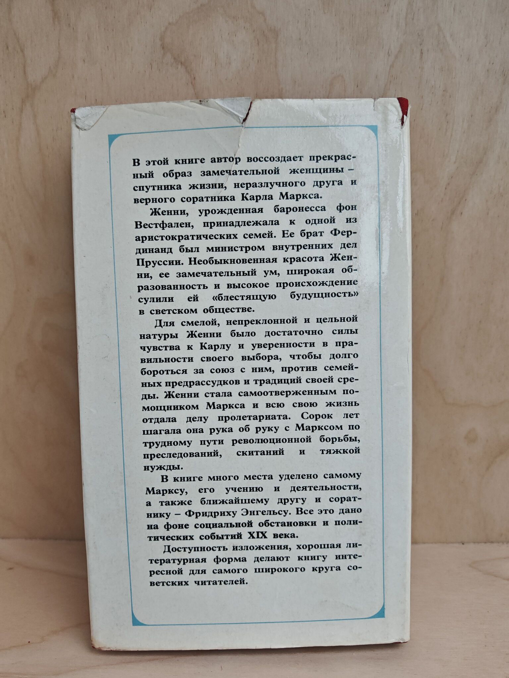 Женни Маркс