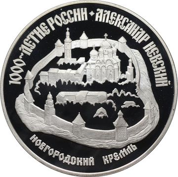3 рубля 1996 ЛМД Proof «1000 лет России - Новгородский кремль»