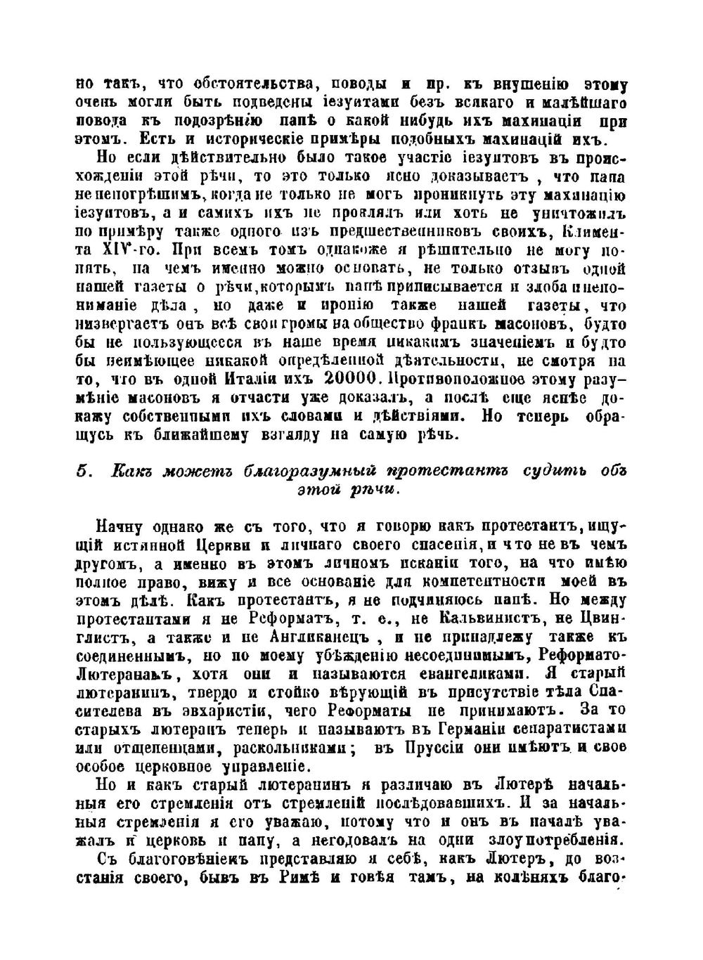 О проклятий масонов римским папою Пием IX | Коллектив Авторов
