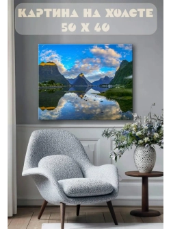 Картина на стену 40 X 50 Горы