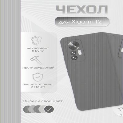 Чехол для Xiaomi 12T,ТПУ, 011010 Красный