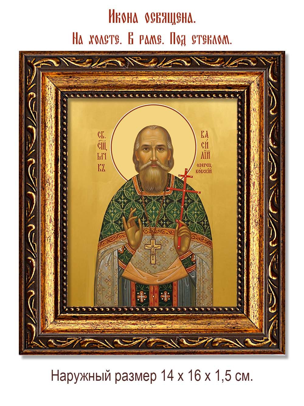Василий Озерецковский священномученик. Икона на холсте.