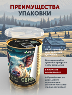 Свинина томлёная в печи ТАЁЖНЫЙ ЦЕХ 338 г