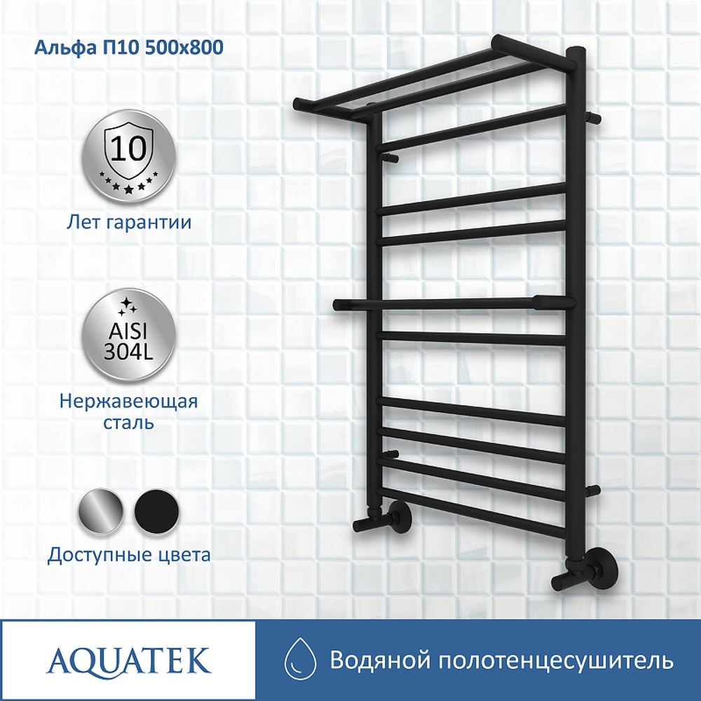 Водяной полотенцесушитель Aquatek Альфа П10 500x800 AQ RRP1080BL с полкой Черный муар