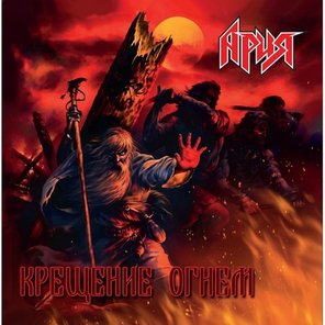 Ария / Крещение Огнем (2LP)