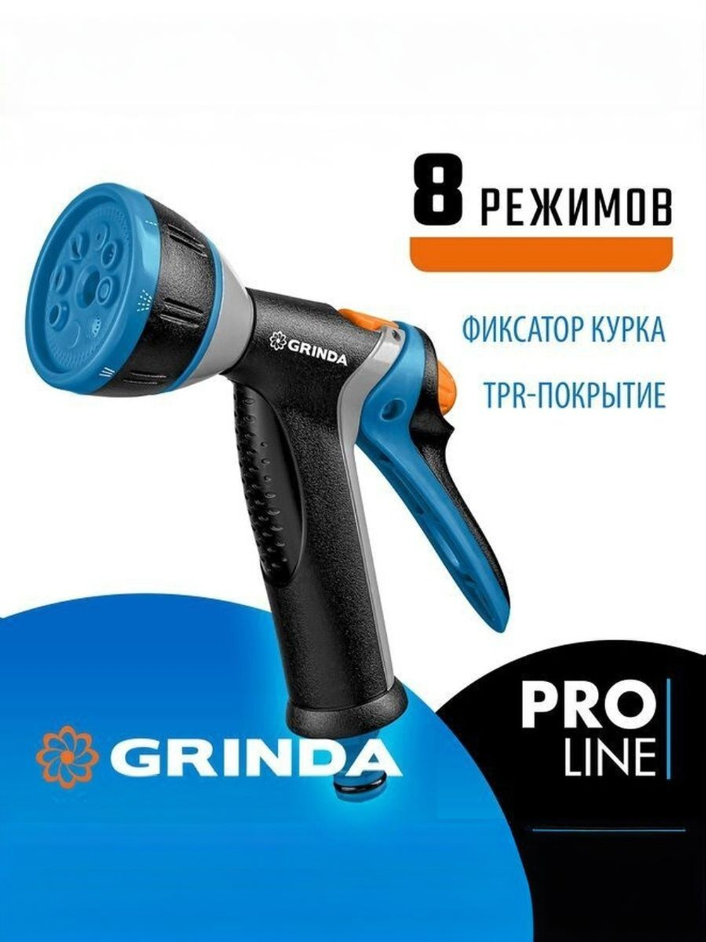 Пистолет поливочный металлический GRINDA PROLine BM-8, 8 режимов