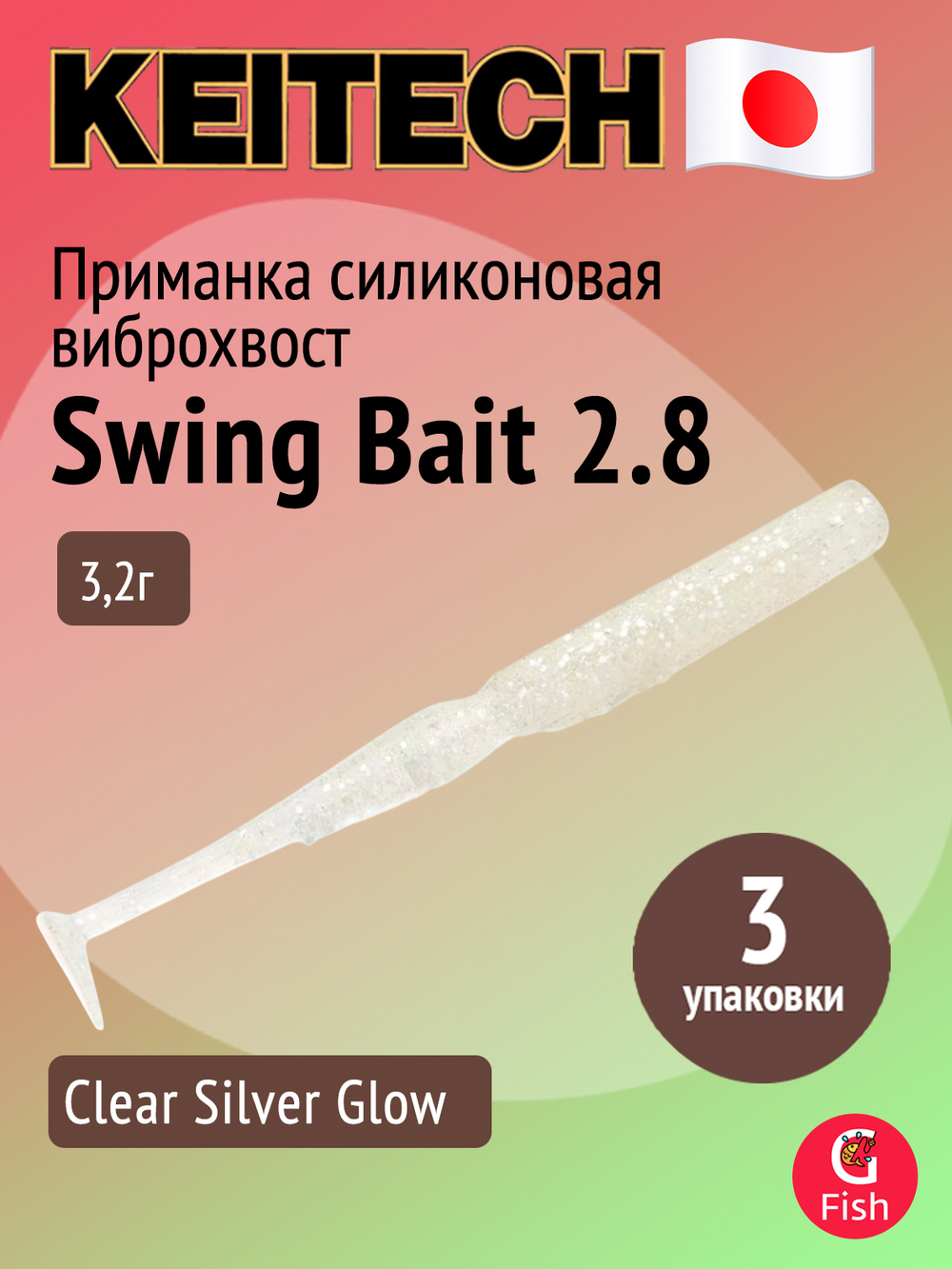 Приманка силиконовая Keitech Swing Bait 2.8", цвет #373S Smoke FLK., 3 упаковки по 8 штук
