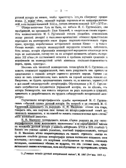 Образование Великорусского Государства | А.Е. Пресняков