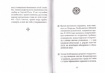 Священноисповедник Афанасий (Сахаров). Серия "На страже веры"