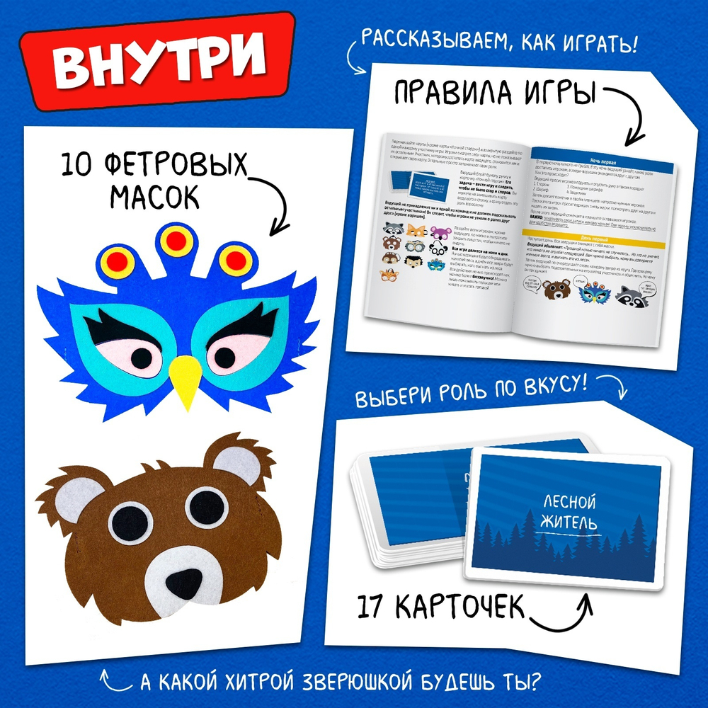 Настольная игра "Лесная мафия"   9212076