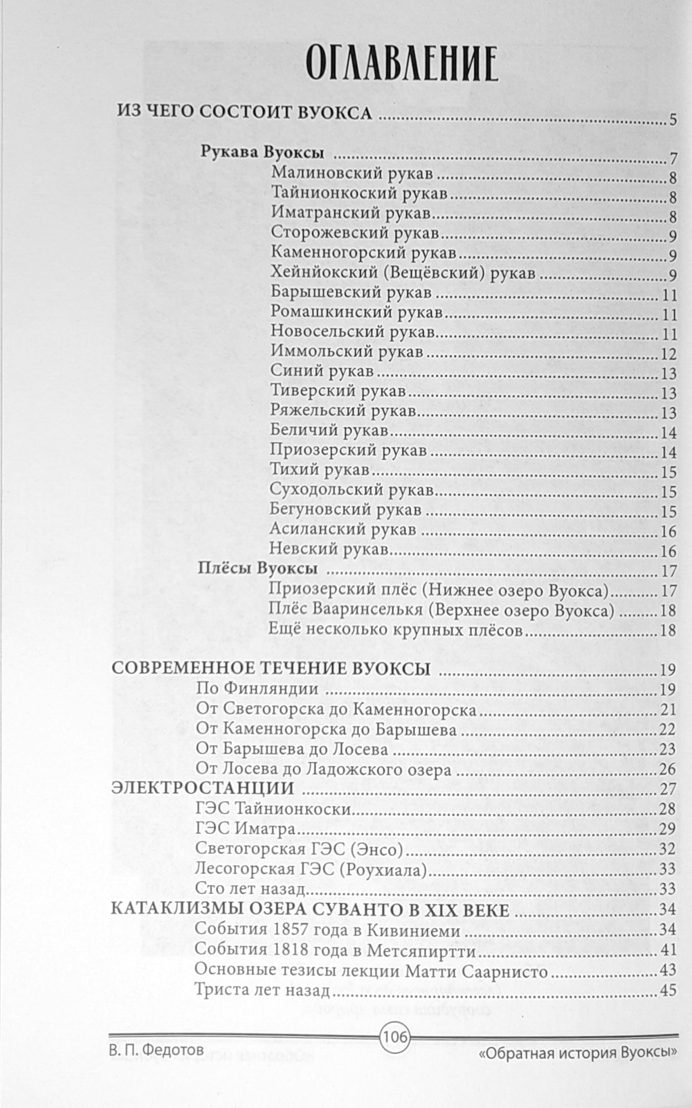 Обратная история Вуоксы