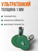Алмазный диск для гравера, 40 мм./1 мм, набор 5 шт с концевиком под резьбу М10