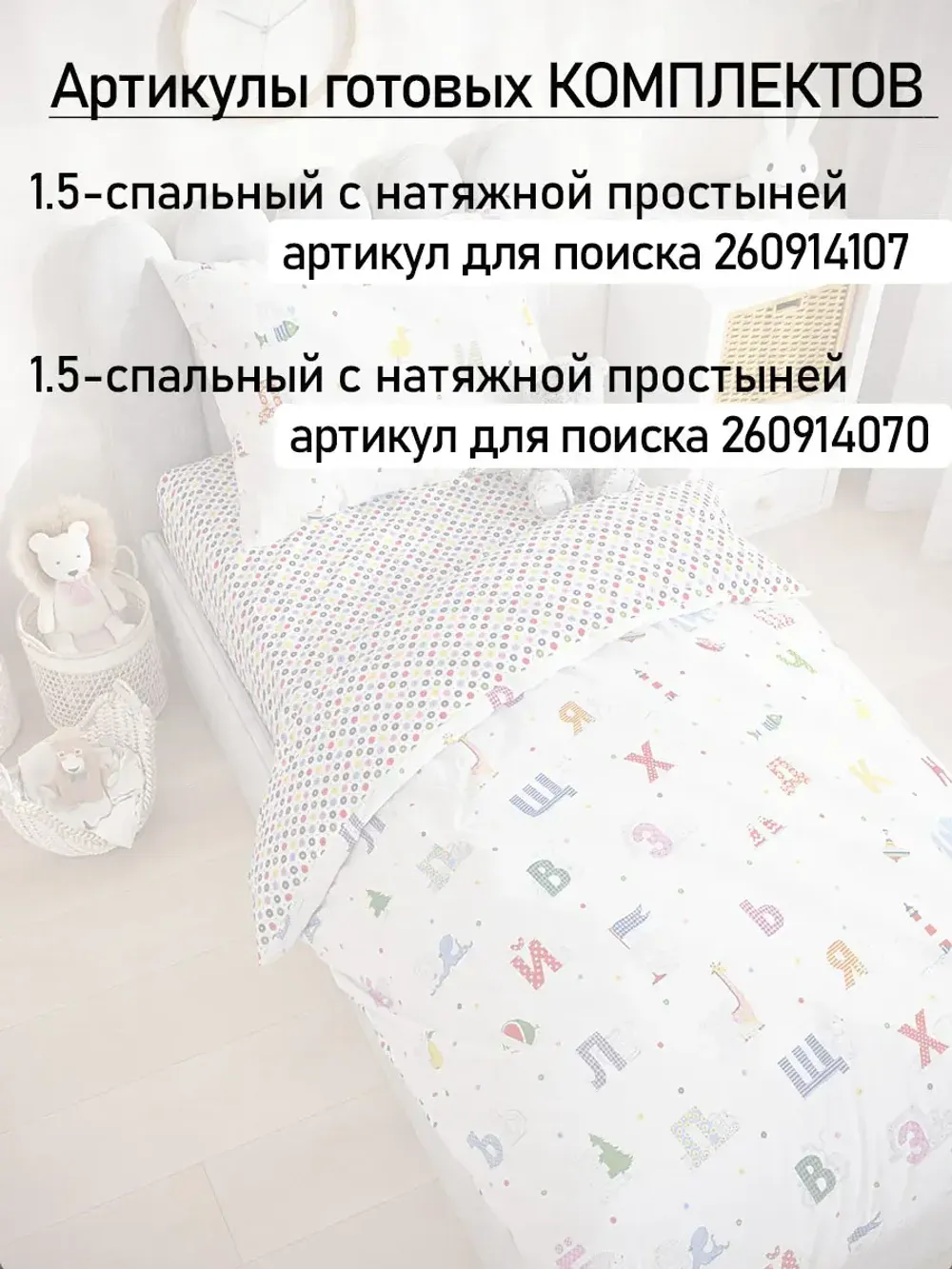 Пододеяльник детский перкаль Сказка "Азбука"
