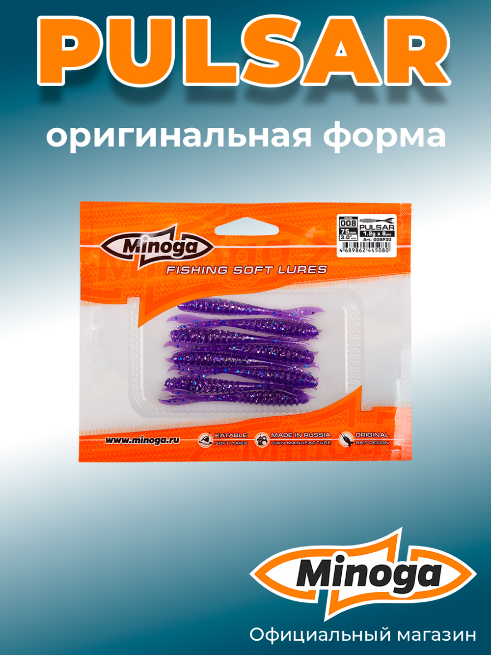 Силиконовая приманка PULSAR 3,0"(8шт) 75мм, цвет 008