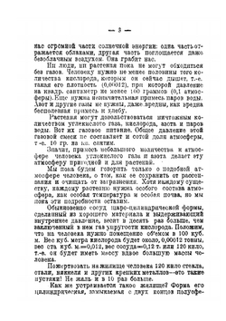 Цели звездоплавания | К. Циолковский