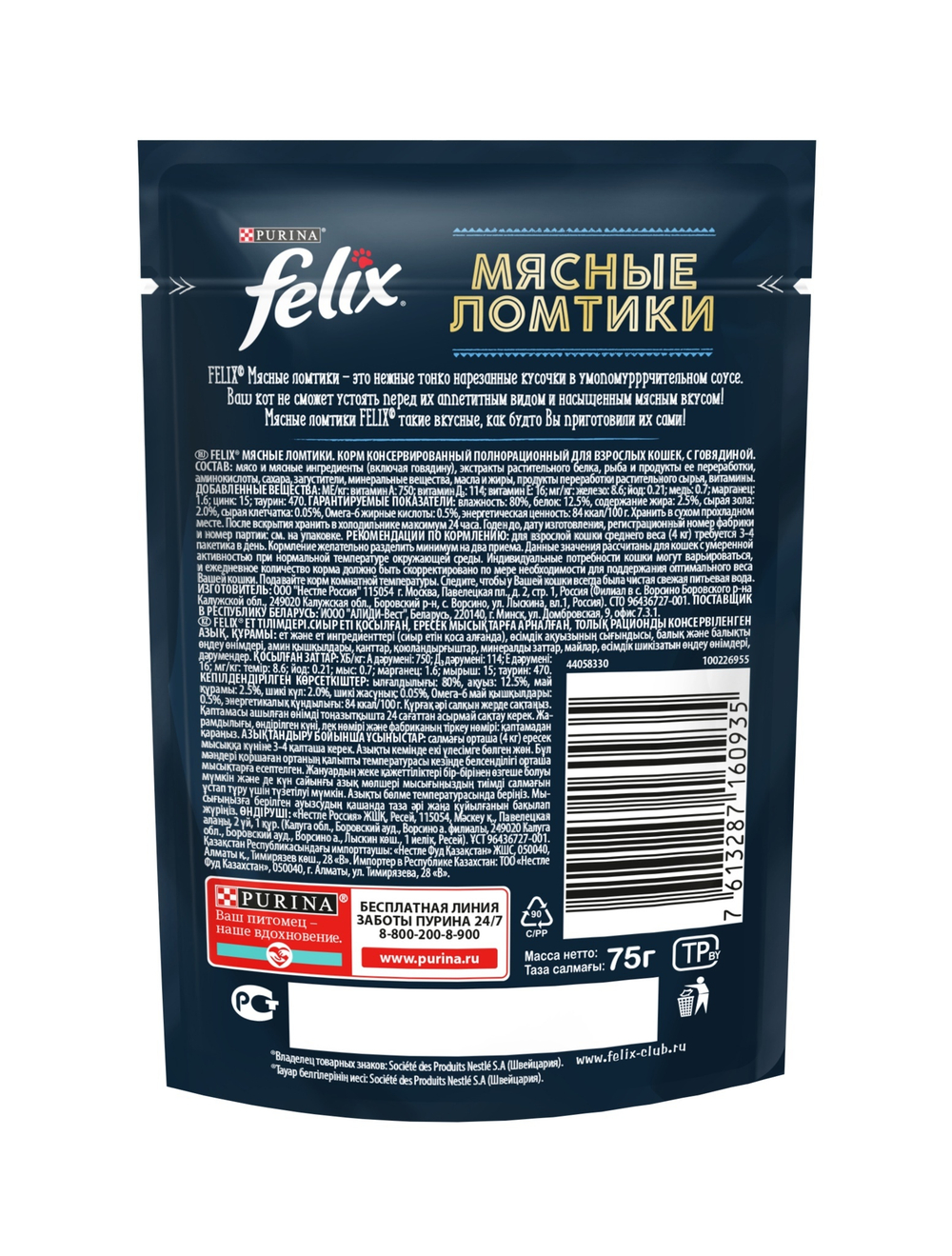 Влажный корм Felix Мясные ломтики для взрослых кошек, говядина, 26 шт x 75 г
