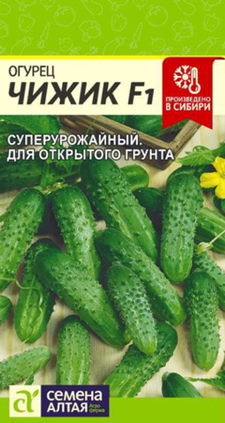 Огурец ЧИЖИК F1 цв.пак. 8 шт. Семена Алтая