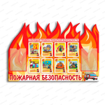 Стенд Пожарная безопасность с карманами А4 1678