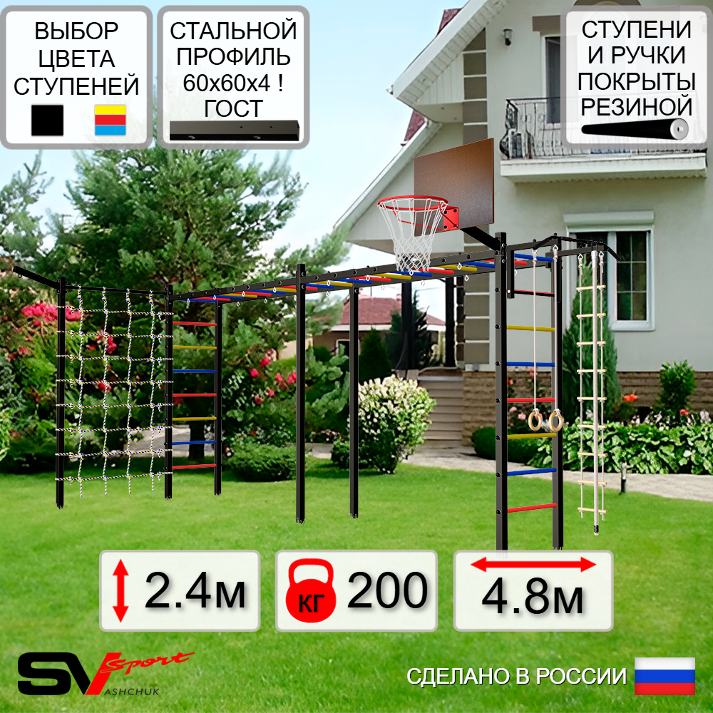 Уличная шведская стенка Sv Sport рукоход х 2 с комплектом турник прямой У50655К (Турник/Щит баскет/Кронш бокс/Канат/кольца/лестница/Сетка)