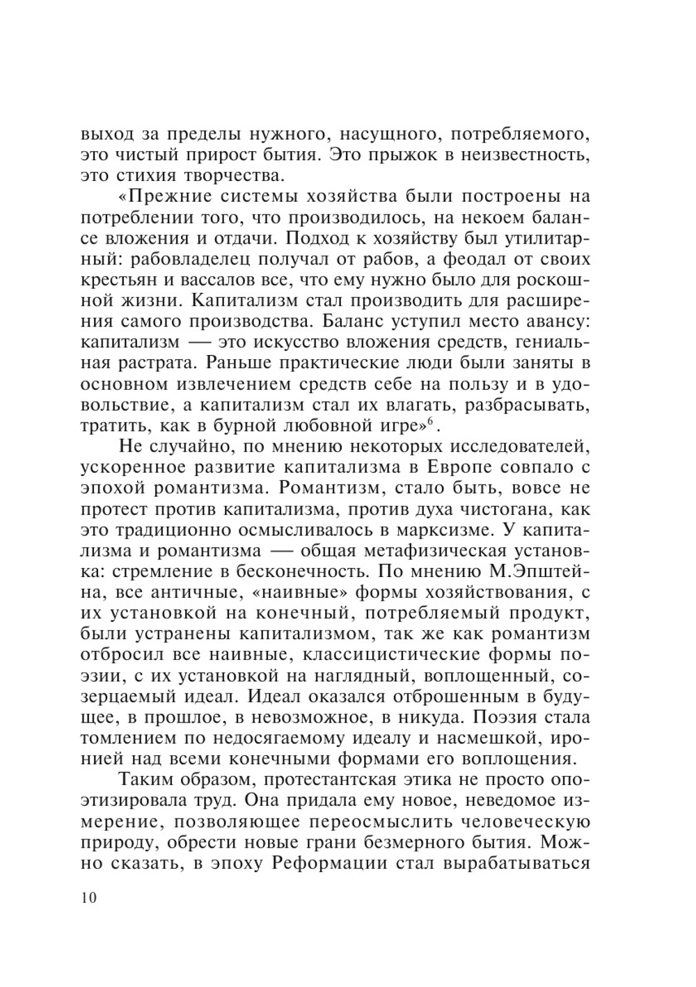 Философия человека. Часть вторая | П.С. Гуревич