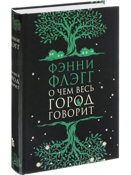 О чем весь город говорит
