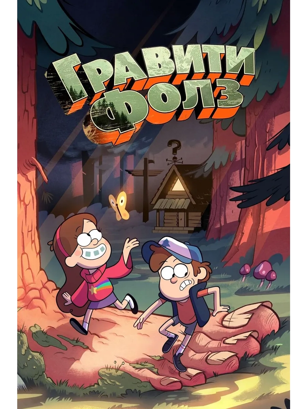 Гравити Фолз, 2 сезон (5 DVD) (DVD-R)