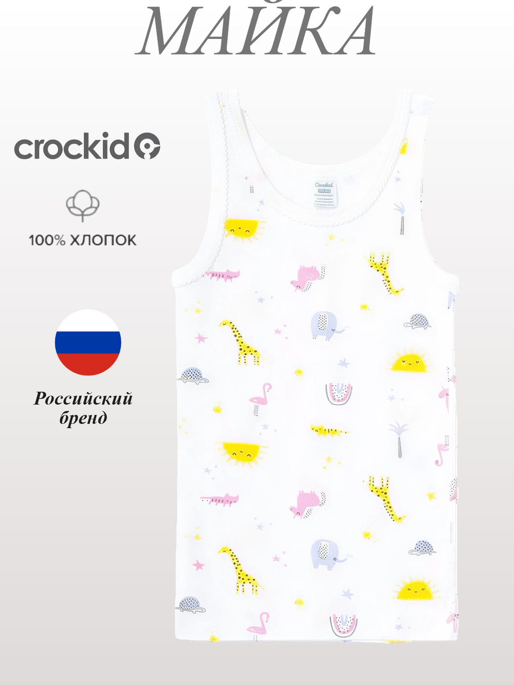 К 1066/солнышко и друзья на сахаре майка для девочки