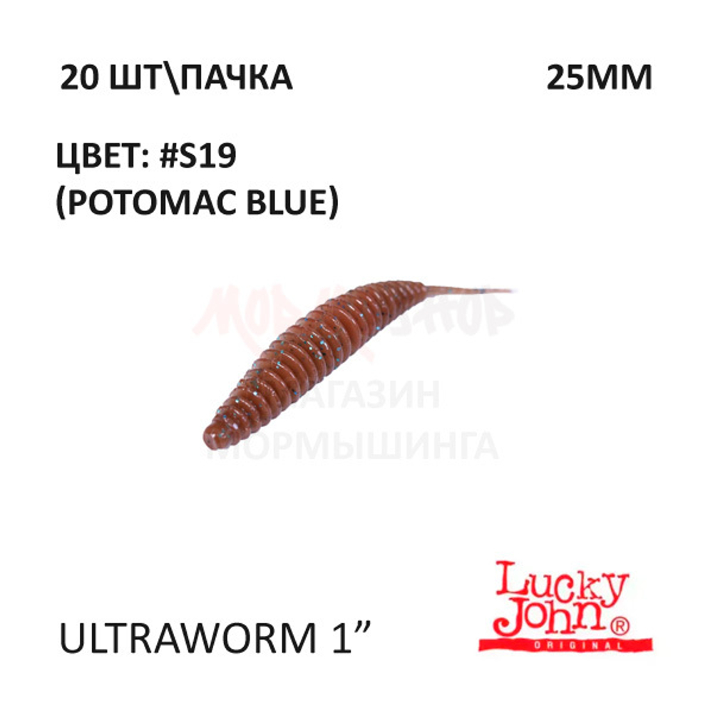 UltraWorm 25 мм - силиконовая приманка от Lucky John (20 шт)