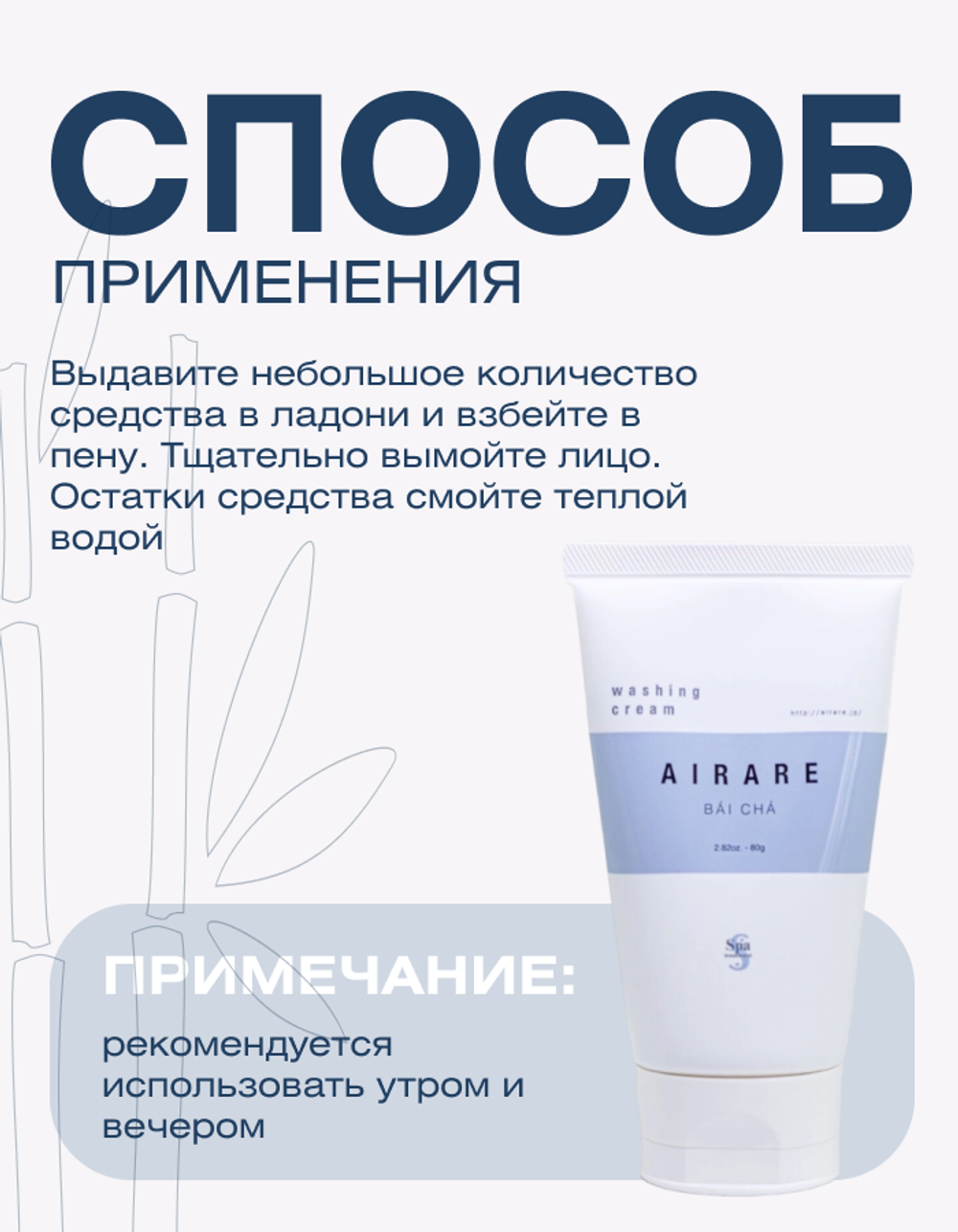 Крем для умывания с экстрактом белого чая Spa Treatment AIRARE BAI CHA Washing Cream, 80 г